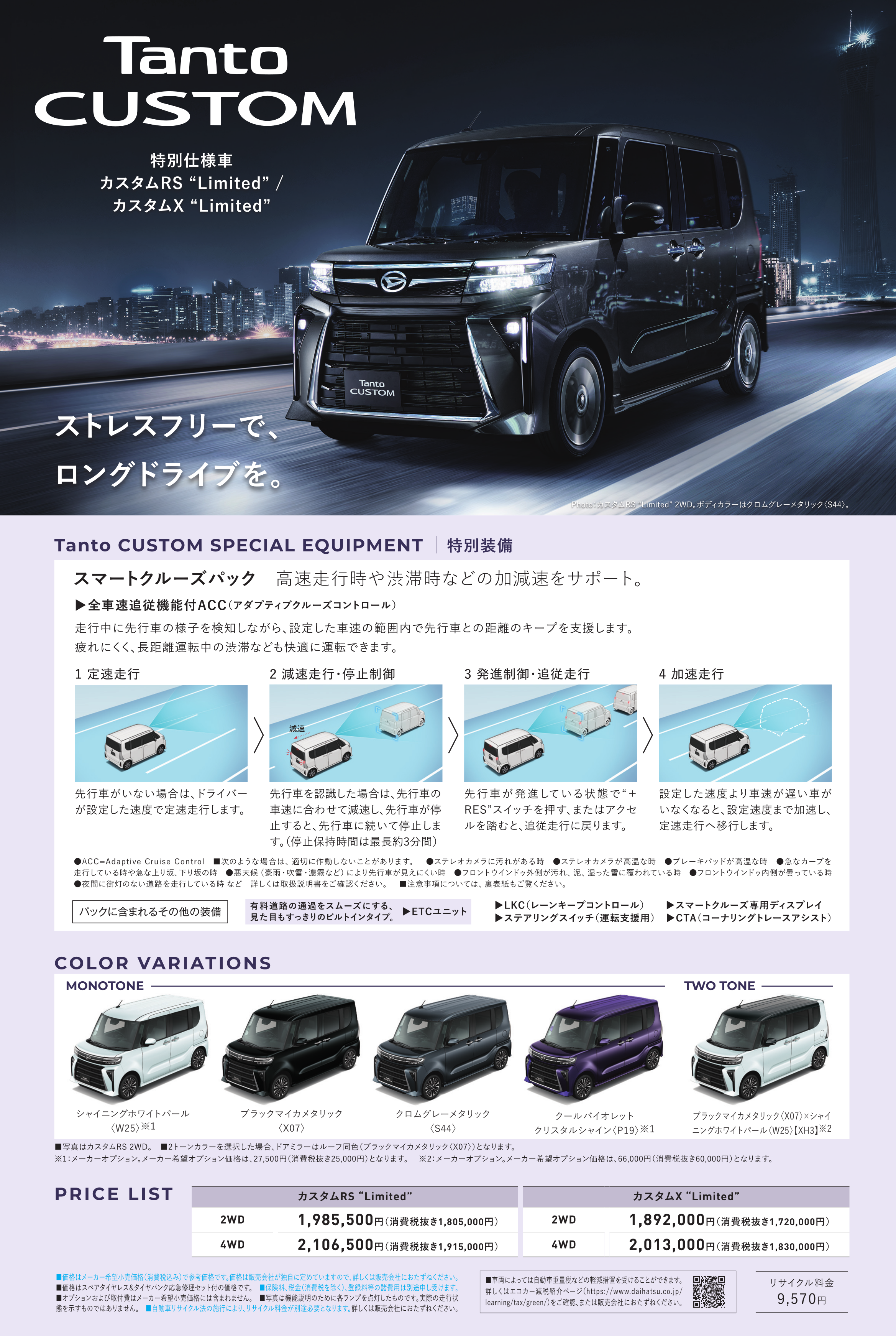 タント特別仕様車